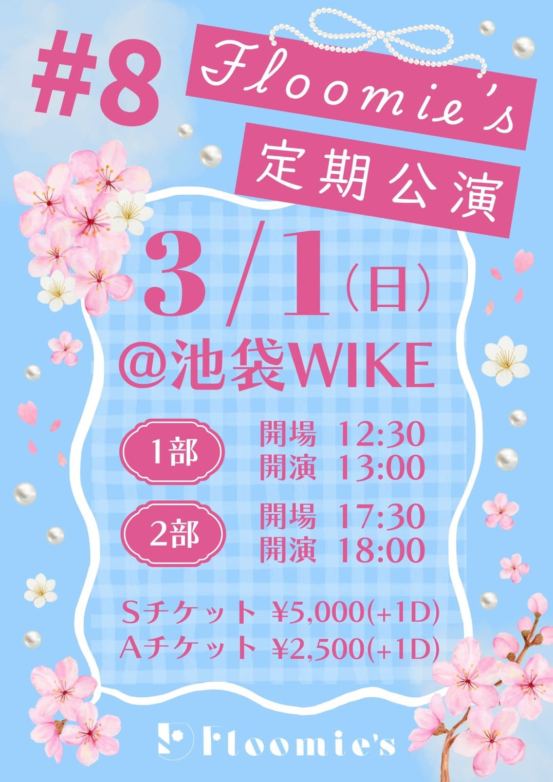 定期公演vol.8開催決定‼︎