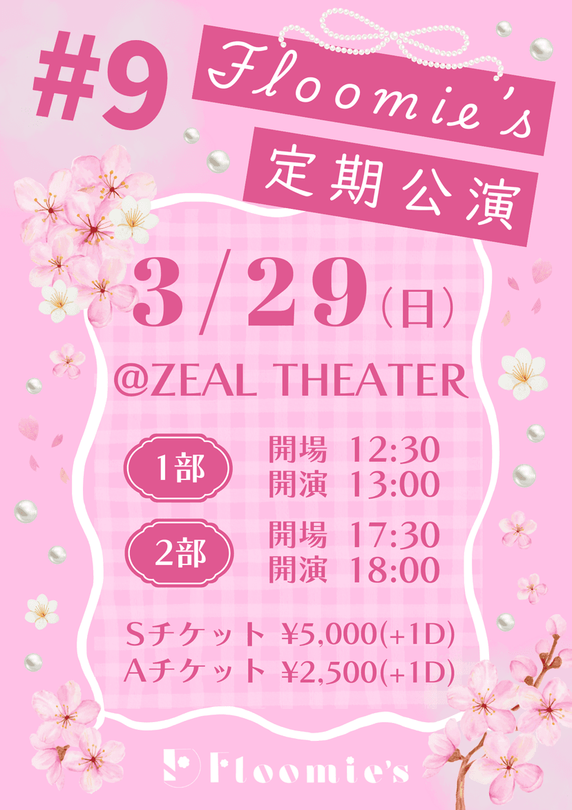 定期公演vol.9開催決定‼︎