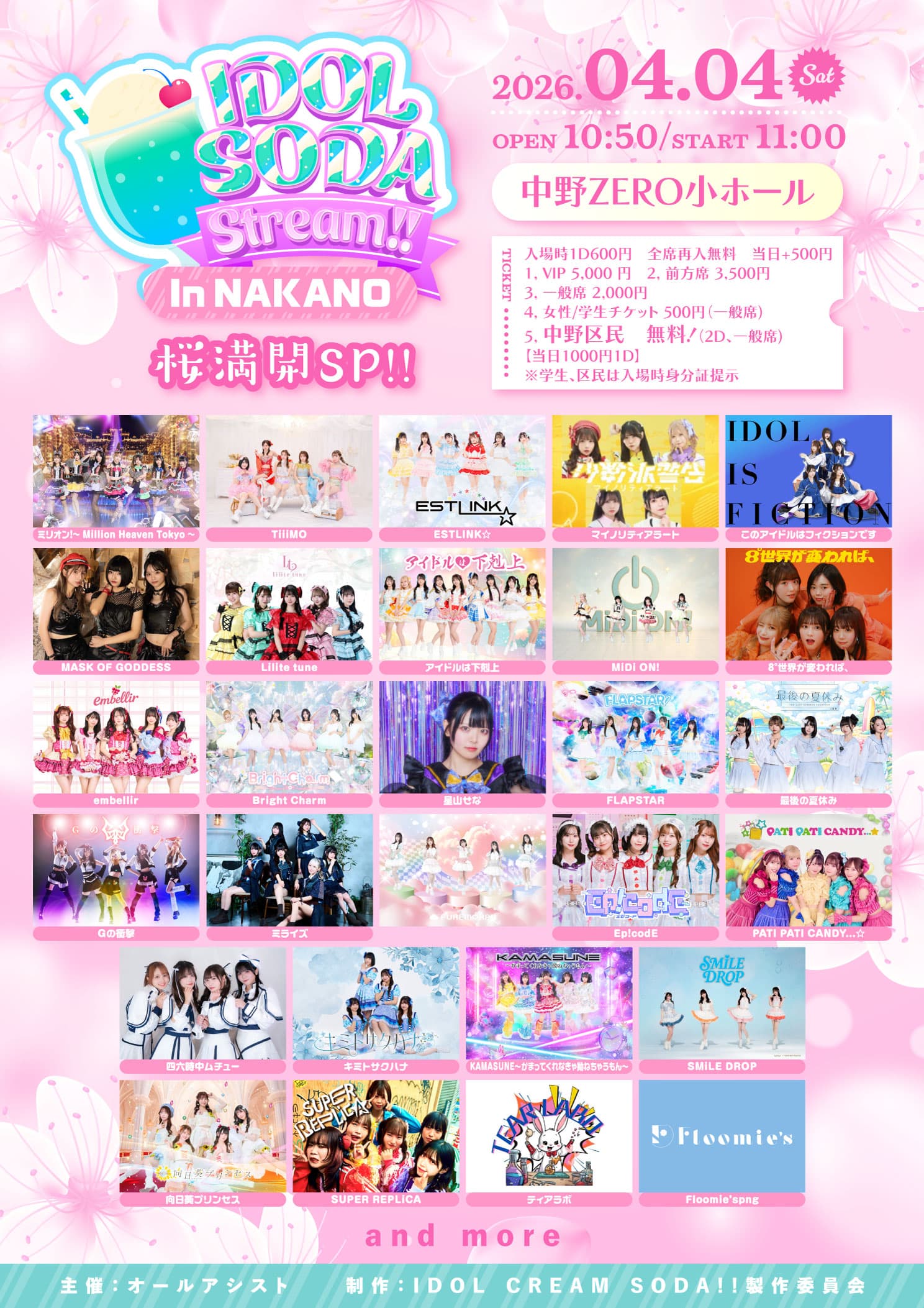 IDOL SODA Stream!! In NAKANO 桜満開SP!!