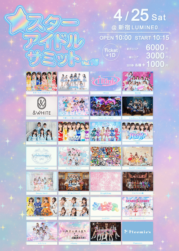 スターアイドルサミット vol.15