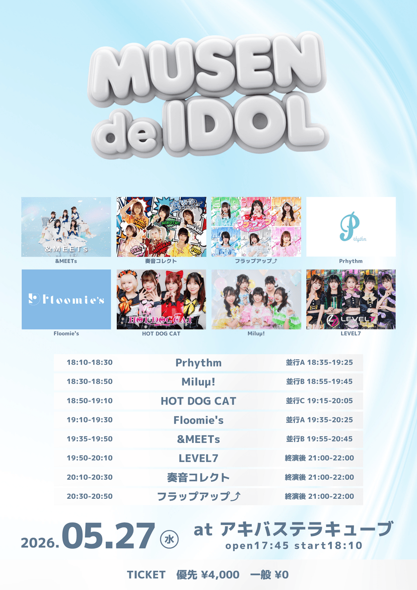 無銭 de IDOL vol.8