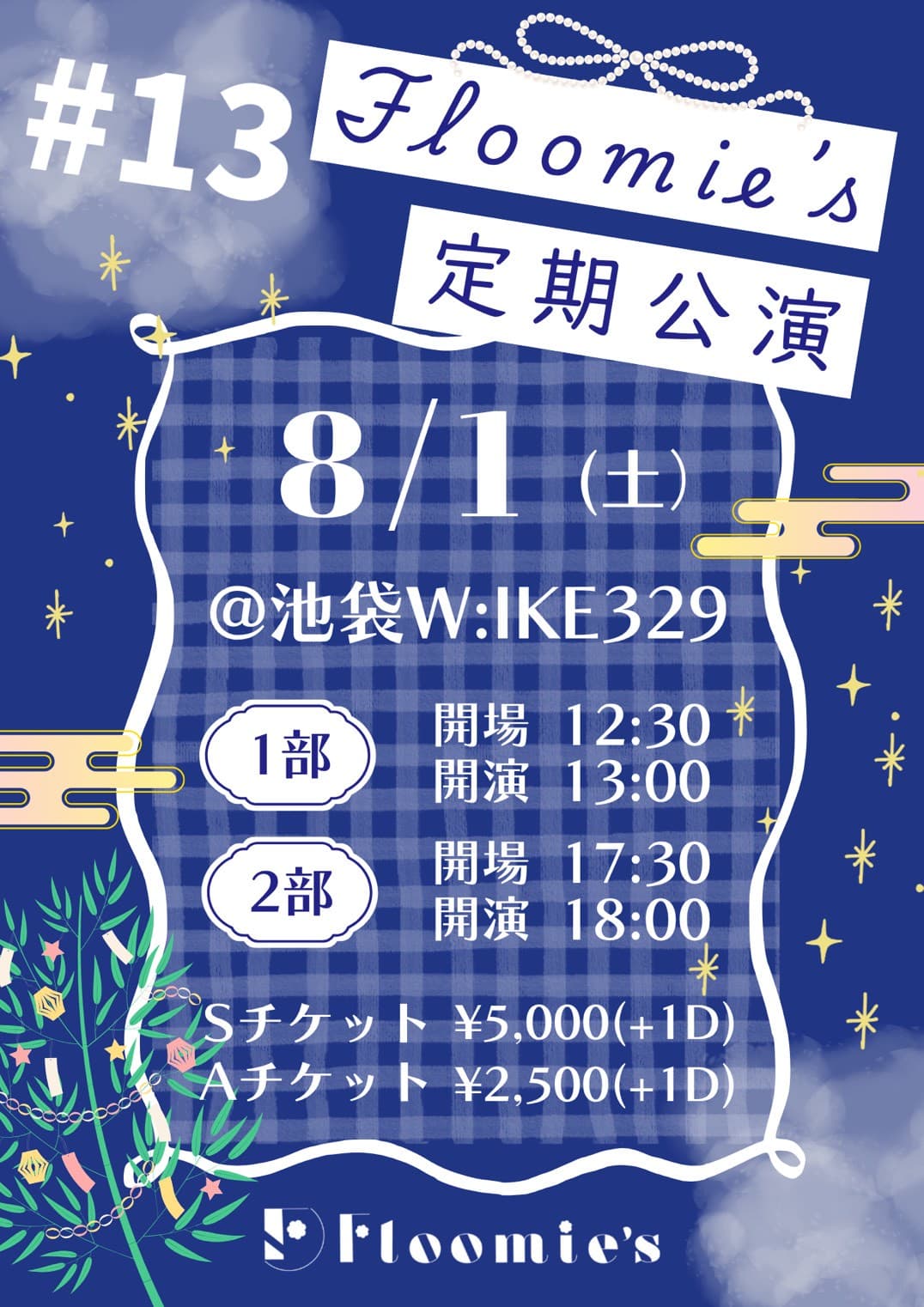 定期公演vol.13開催決定!!