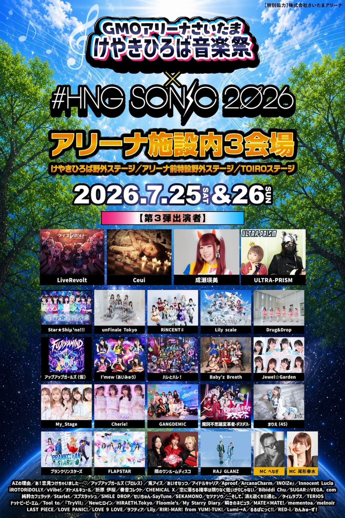 GMOアリーナさいたま けやきひろば音楽祭 × #HNGSONIC2026
