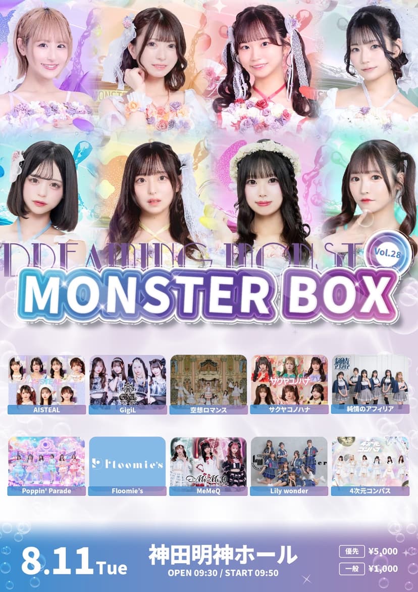 『MONSTER BOX vol.28』