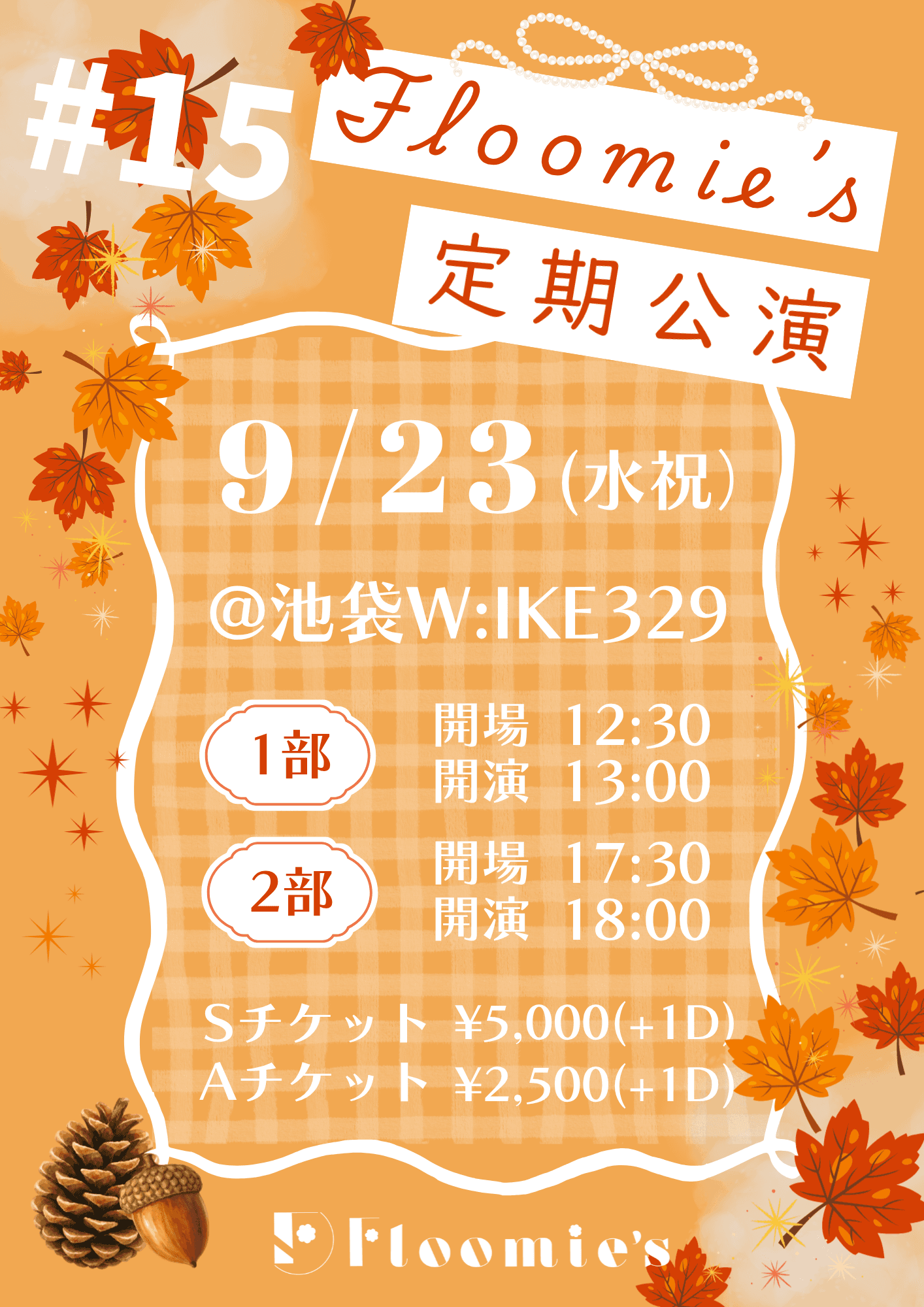 定期公演vol.15開催決定!!