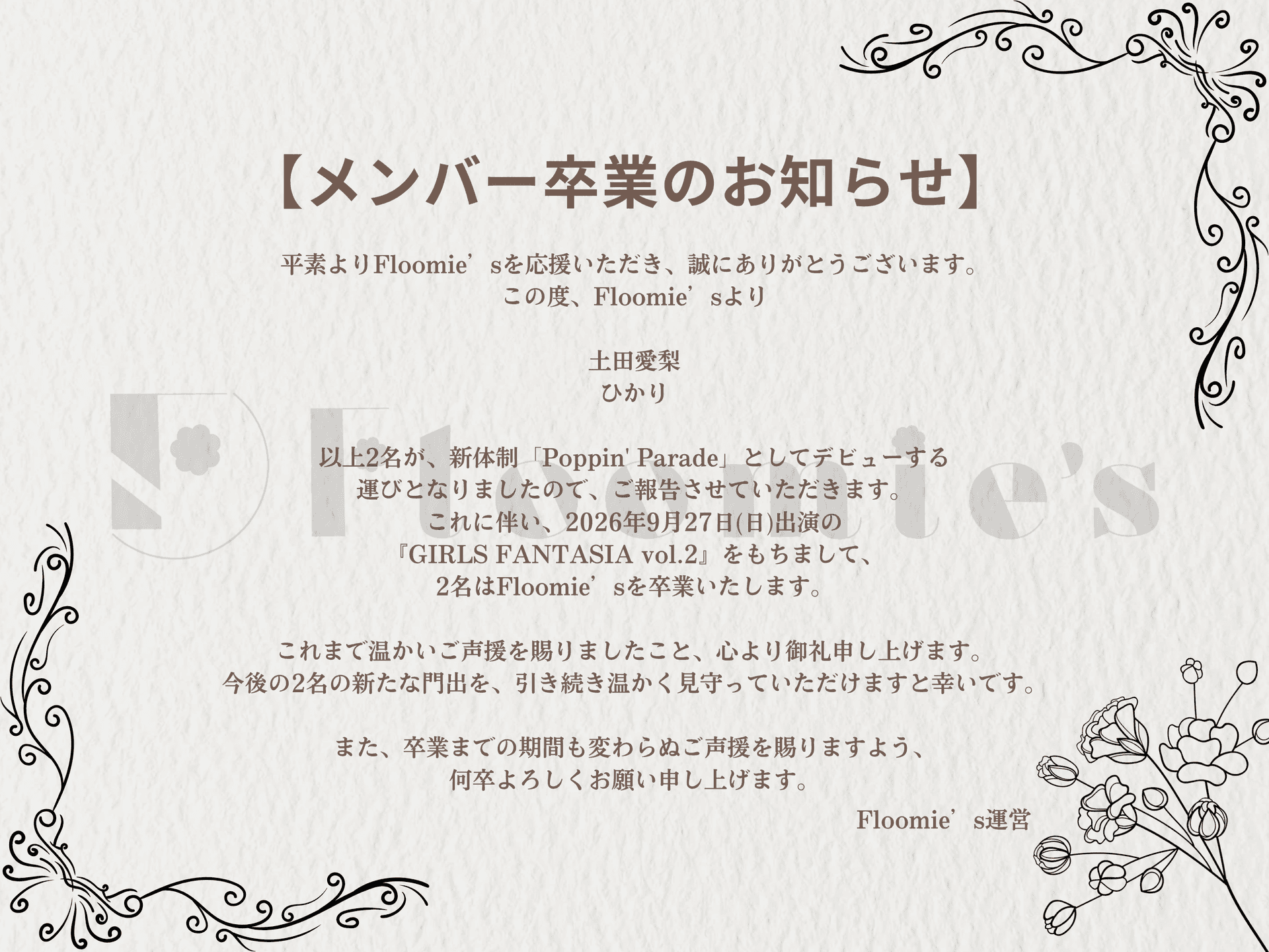 【メンバー卒業のお知らせ】