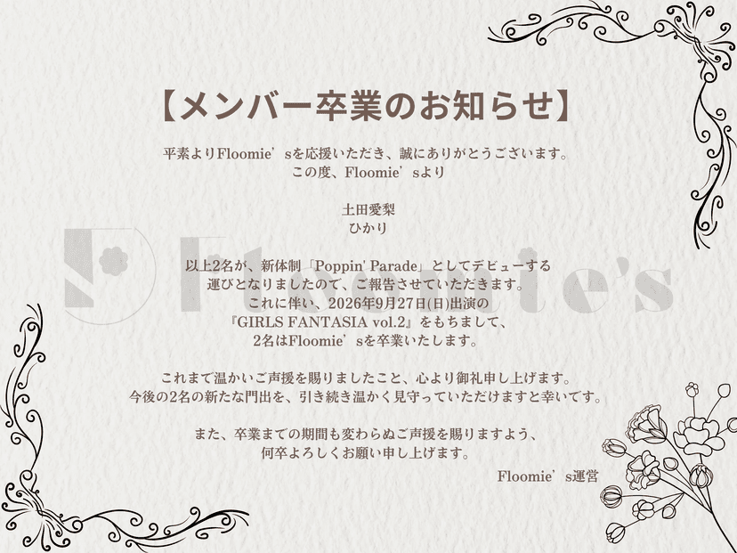 【メンバー卒業のお知らせ】